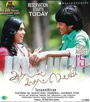 Aadhalal Kadhal Seiveer poster