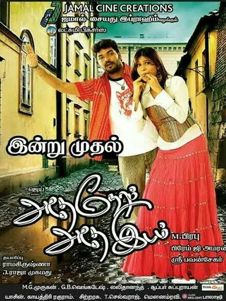 Adhe Neram Adhe Idam poster