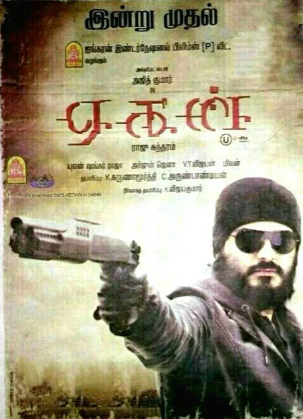 Aegan poster