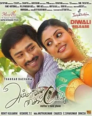 Ammavin Kaipesi poster