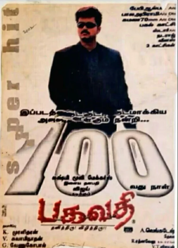 Bagavathi poster
