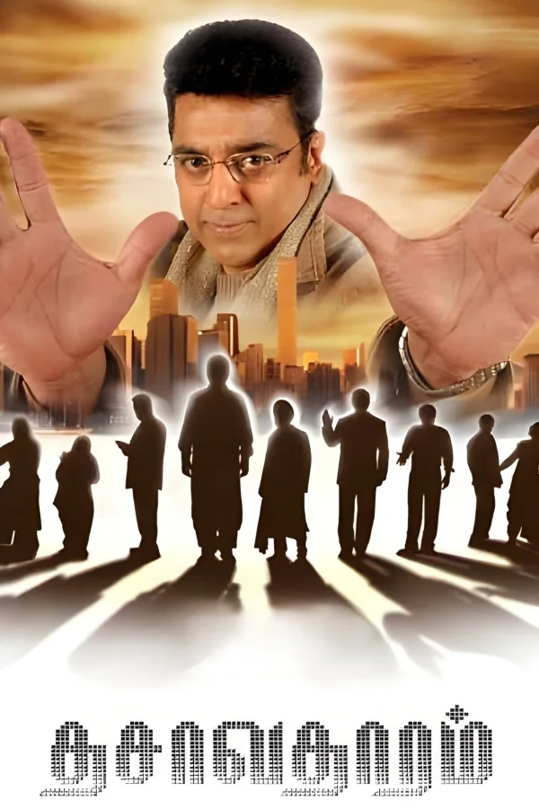 Dasavathaaram poster