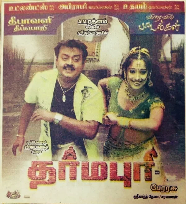 Dharmapuri poster