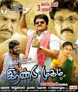 Irandu Mugam poster