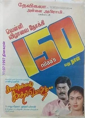 Kaalamellam Kadhal Vaazhga poster