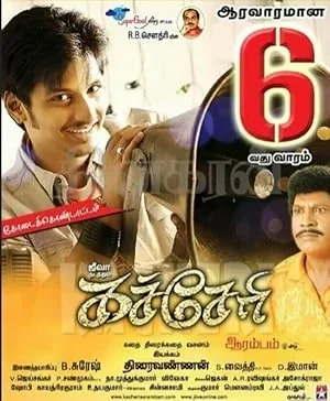 Kacheri Arambam poster