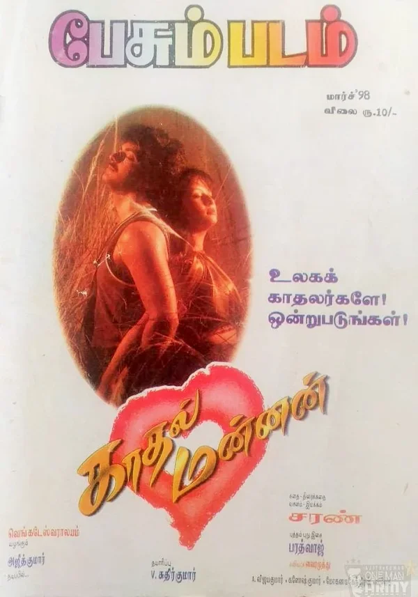 Kadhal Mannan poster