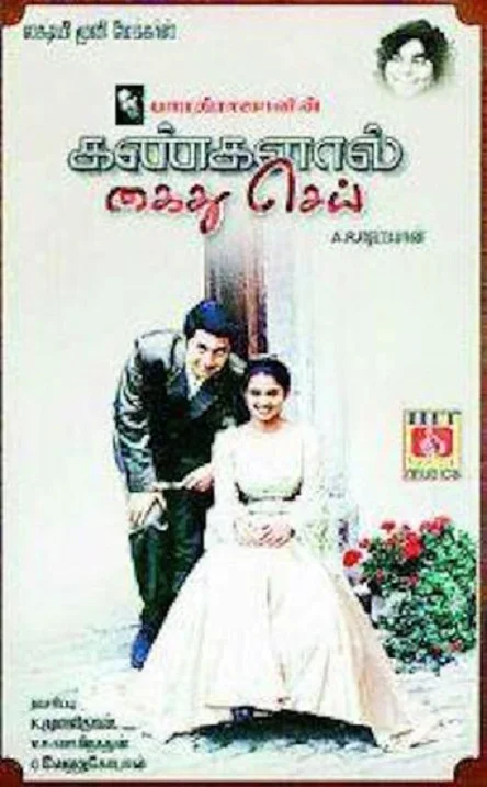 Kangalal Kaidhu Sei poster