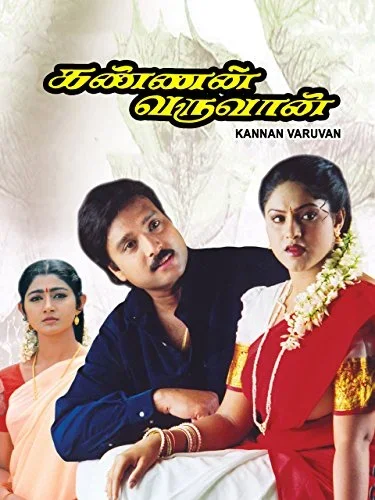 Kannan Varuvaan poster