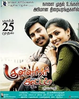Kullanari Koottam poster