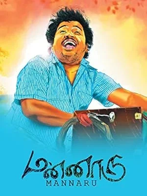 Mannaru poster