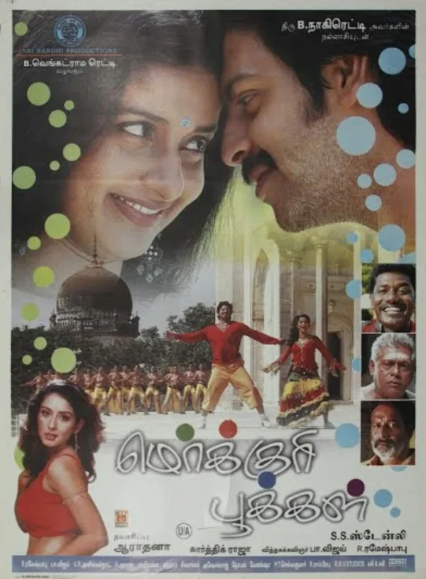 Mercury Pookkal poster