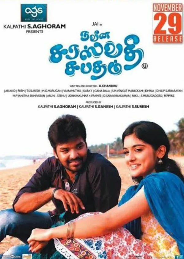 Naveena Saraswathi Sabatham poster