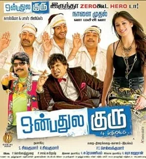 Onbadhule Guru poster