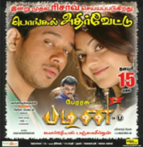 Pazhani poster