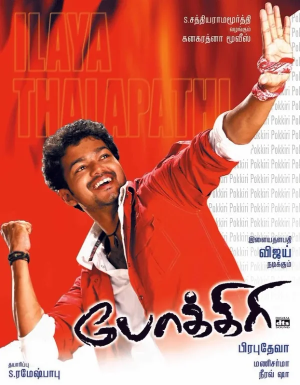 Pokkiri poster
