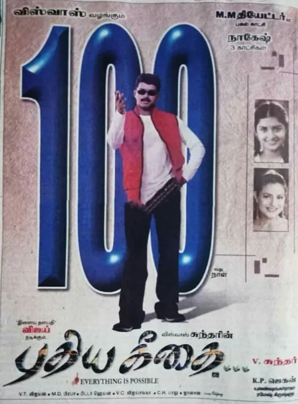 Pudhiya Geethai poster