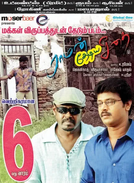 Raman Thediya Seethai poster