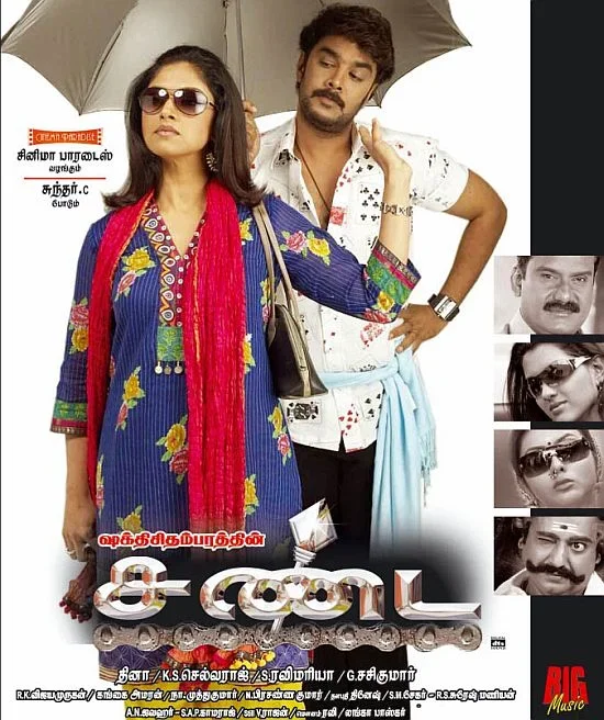 Sandai poster