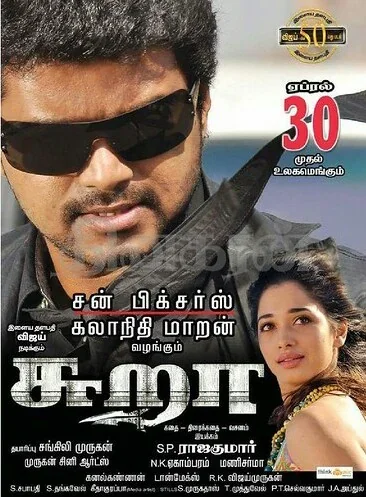 Sura poster
