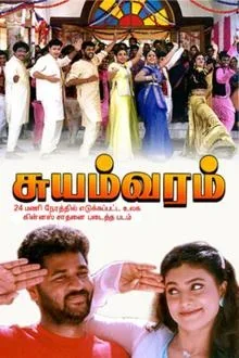 Suyamvaram poster