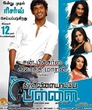 Theeradha Vilaiyattu Pillai poster