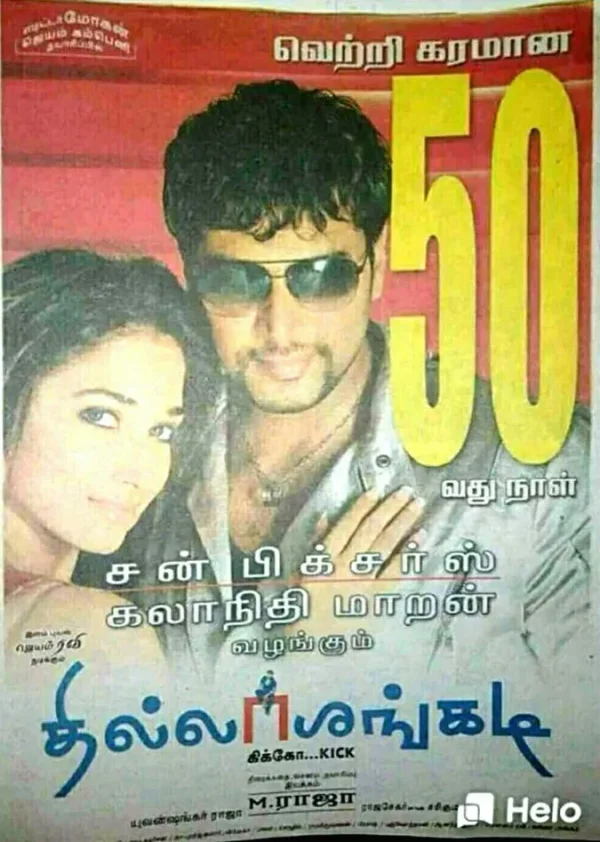 Thillalangadi poster