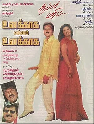 Unakkaga Ellam Unakkaga poster