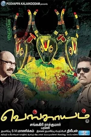 Vengayam poster