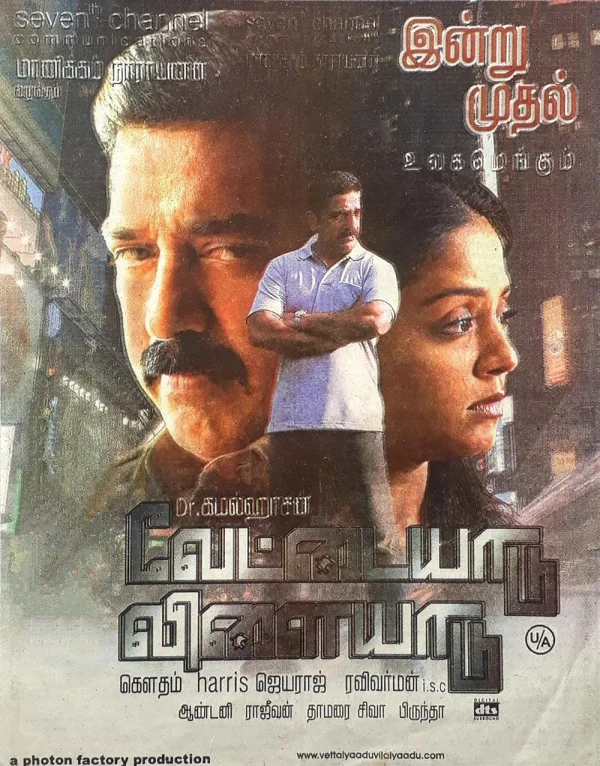 Vettaiyaadu Vilaiyaadu poster