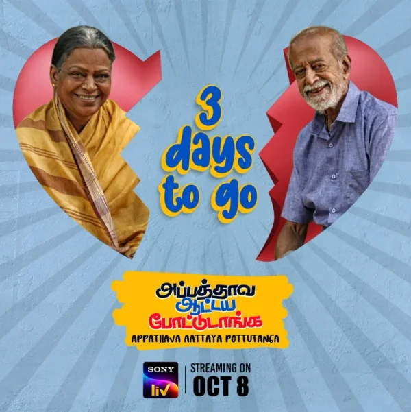 Appathava Aattaya Pottutanga poster