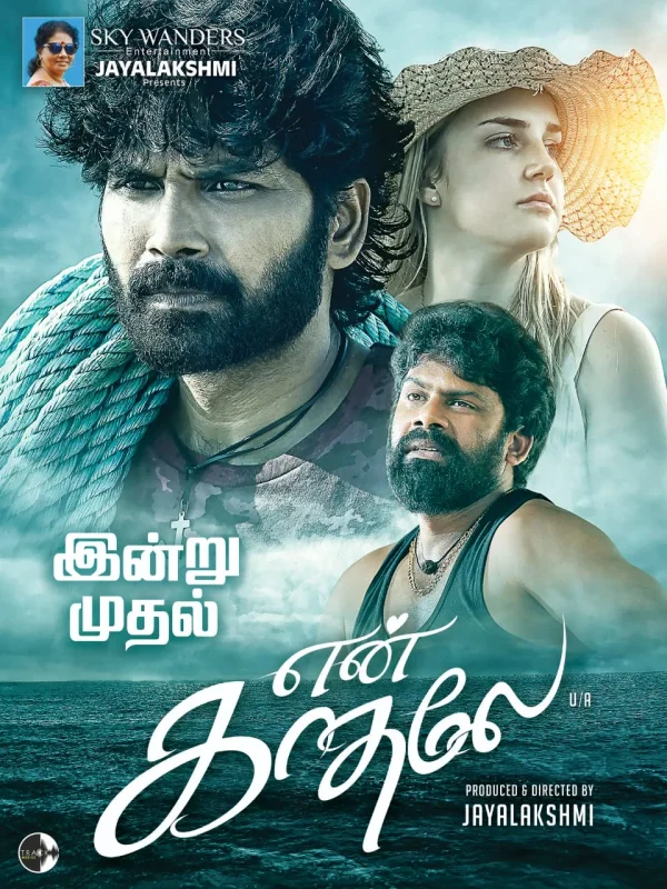 En Kadhale poster
