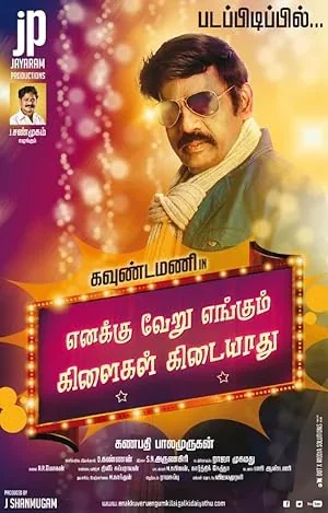 Enakku Veru Engum Kilaigal Kidayathu poster