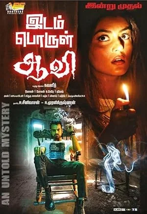 Idam Porul Aavi poster
