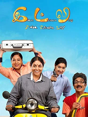 Inba Twinkle Lilly poster