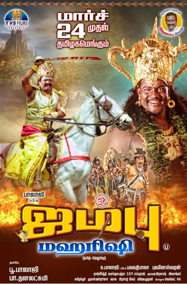 Jambu Maharishi poster