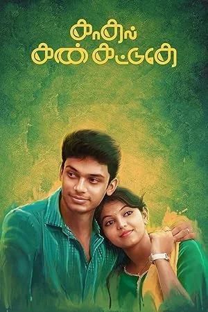 Kadhal Kan Kattudhe poster