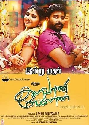 Kalavani Mappillai poster