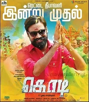 Kodi poster