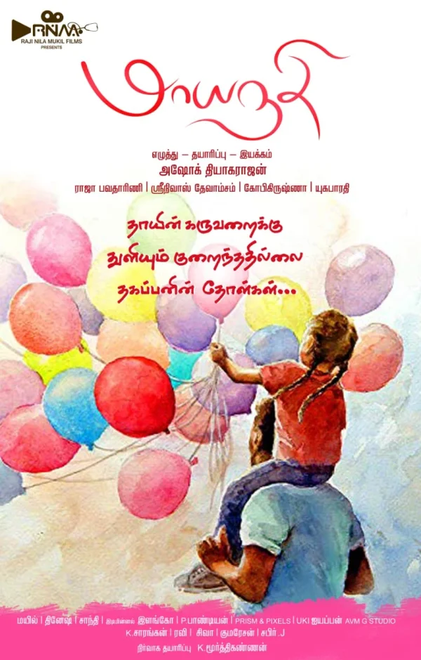 Maayanadhi poster