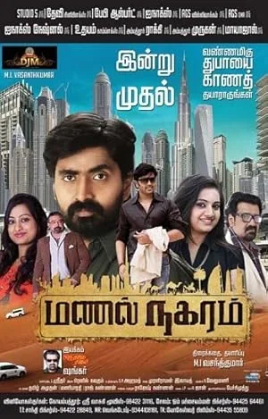 Manal Naharam poster