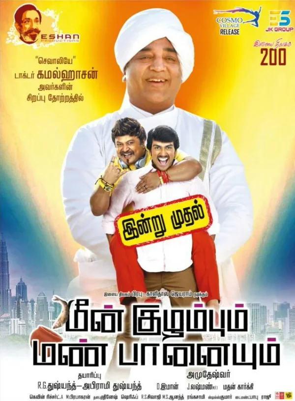 Meen Kuzhambum Mann Paanaiyum poster