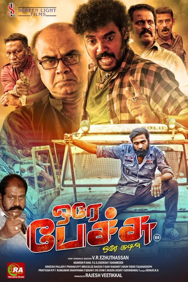 Orea Peachu Orea Mudivu poster