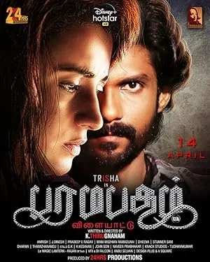 Paramapadham Vilayattu poster
