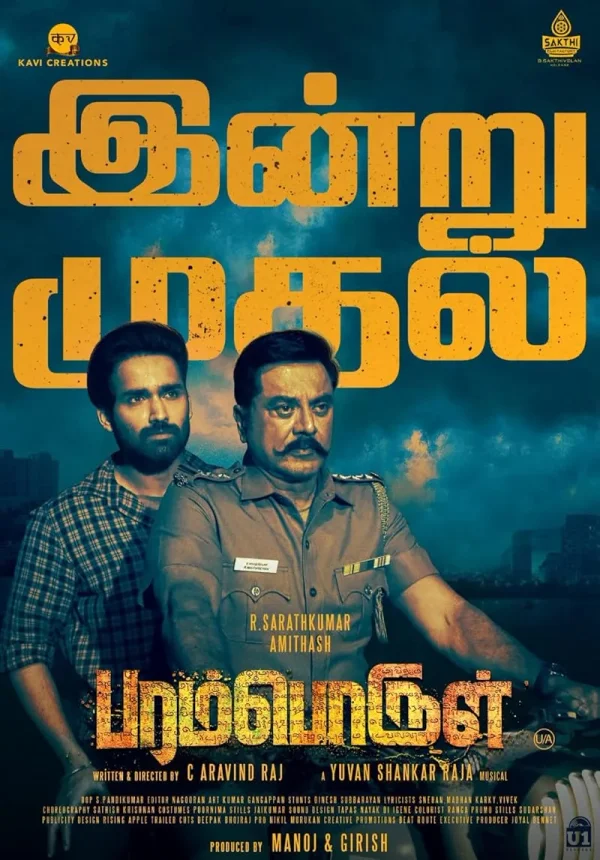 Paramporul poster