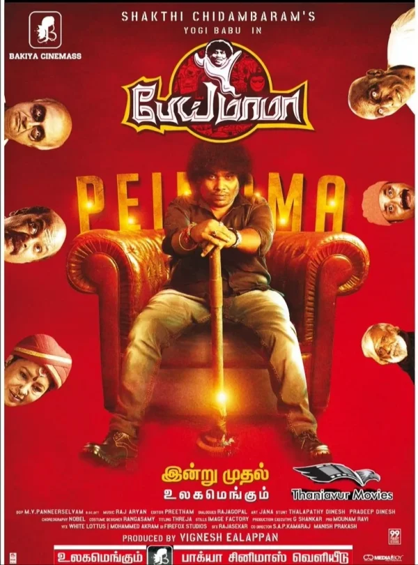 Pei Mama poster