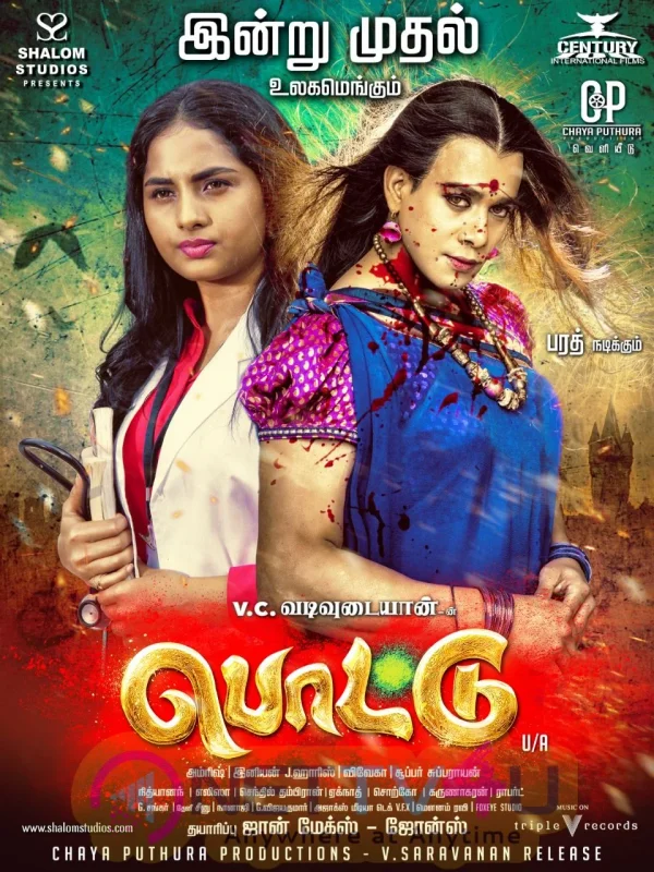 Pottu poster