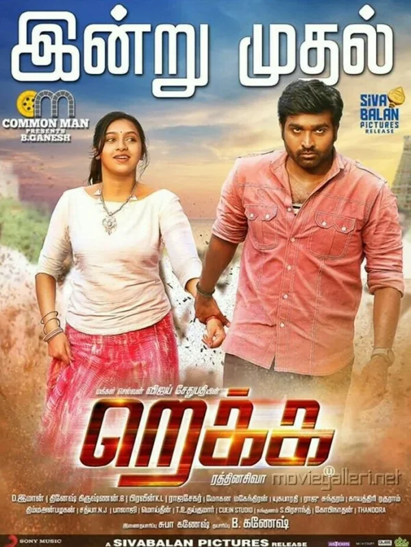 Rekka poster