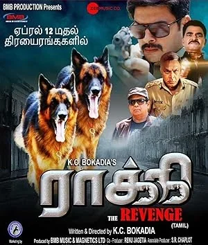 Rocky: The Revenge poster