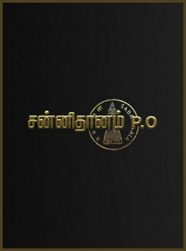 Sannidhanam (P.O) poster